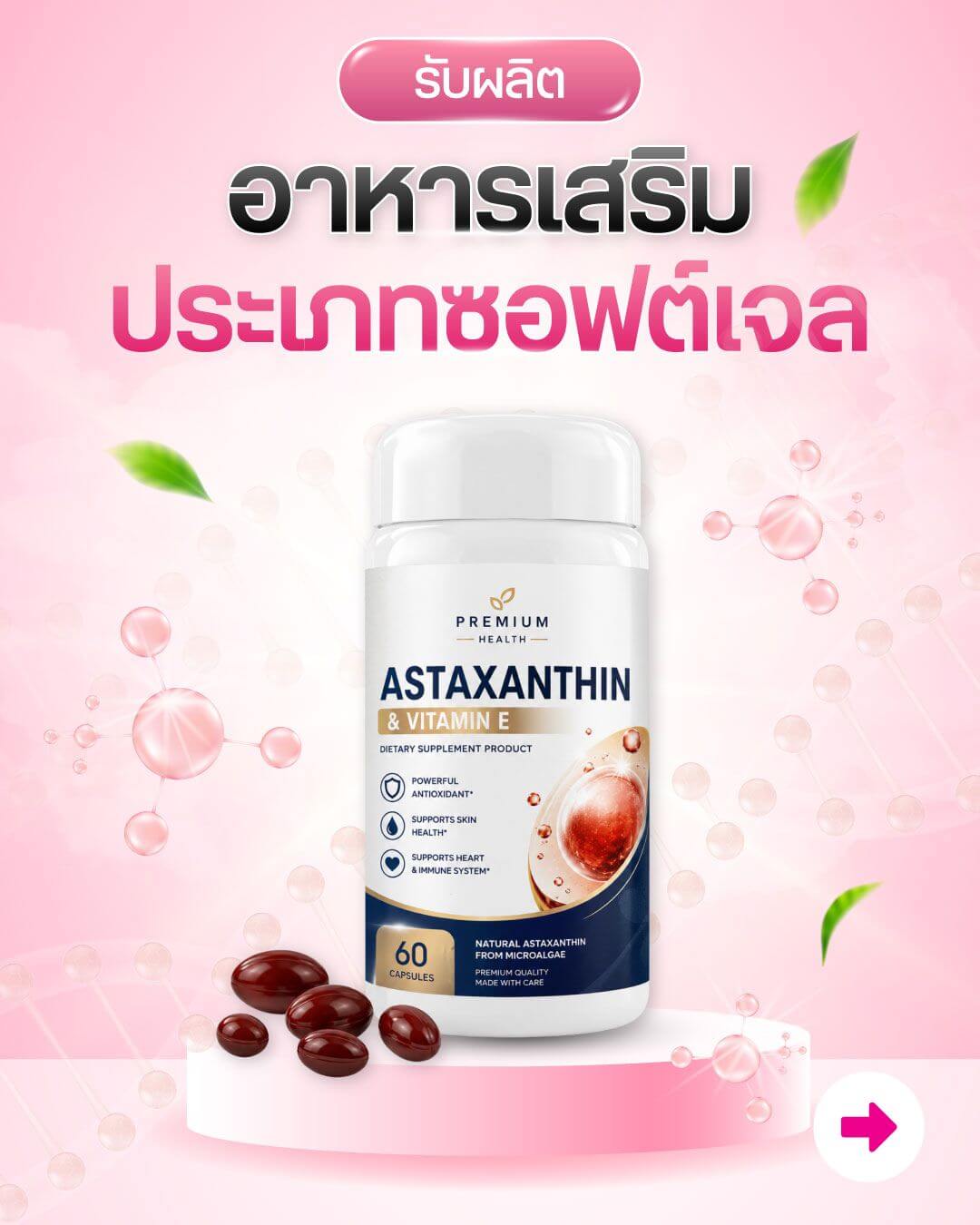 รับผลิตอาหารเสริมซอฟต์เจล