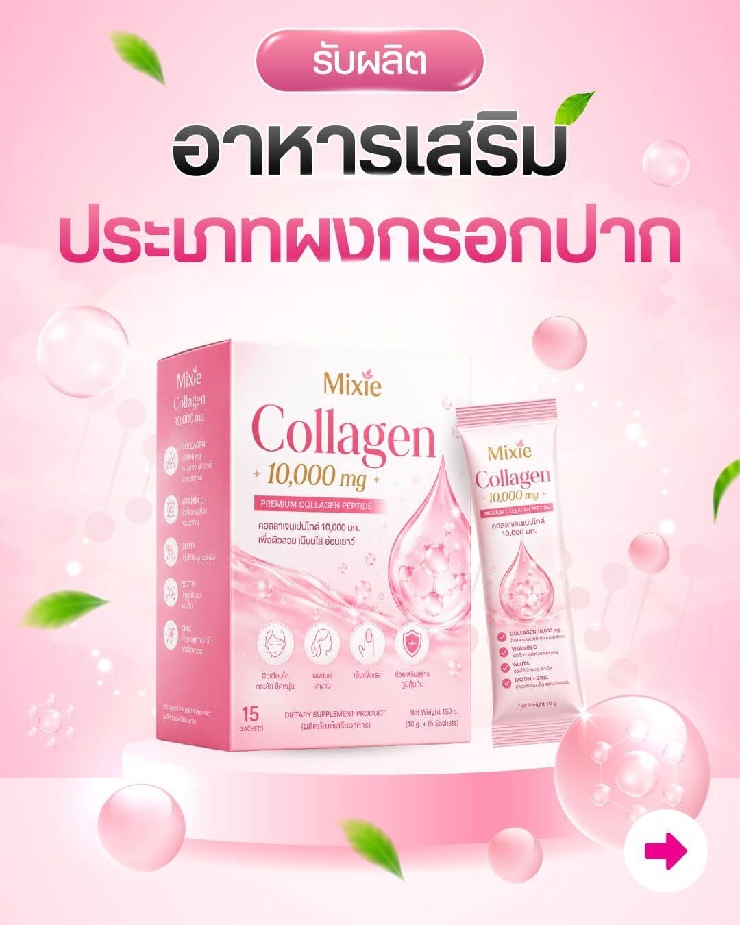 รับผลิตอาหารเสริมผงกรอกปาก