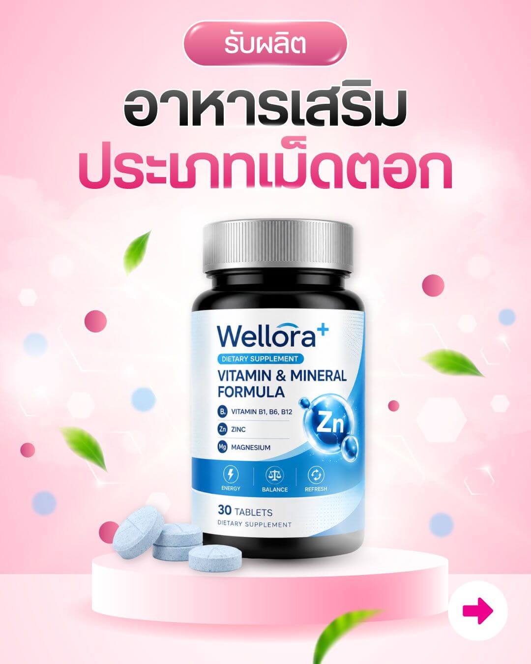 รับผลิตอาหารเสริมเม็ดตอก