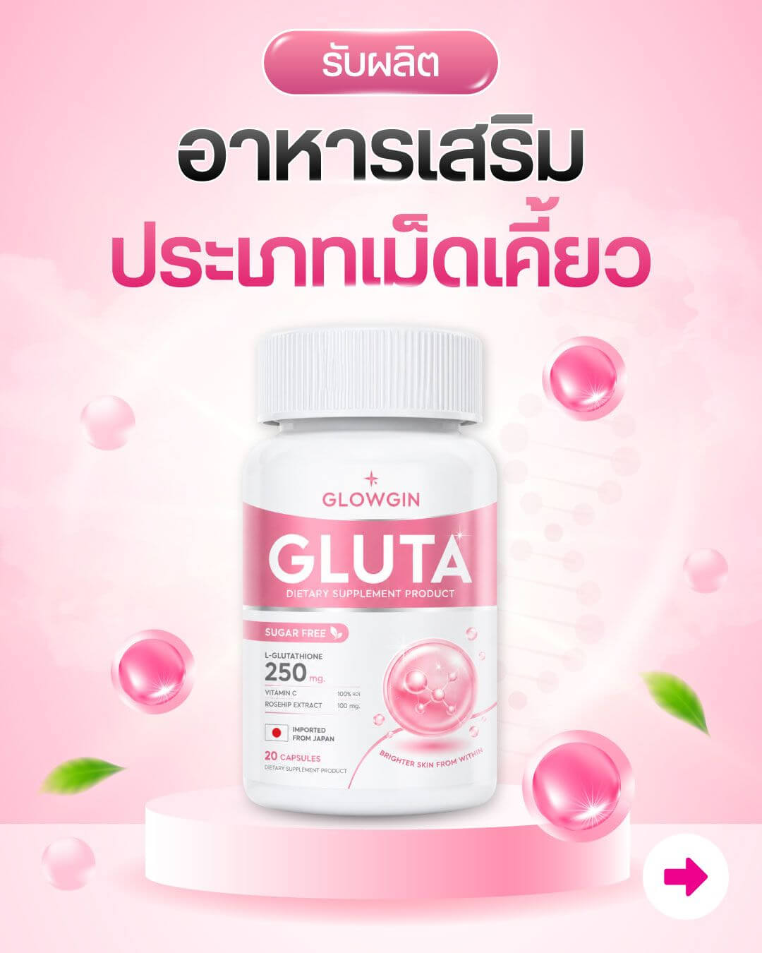 รับผลิตอาหารเสริมเม็ดเคี้ยว