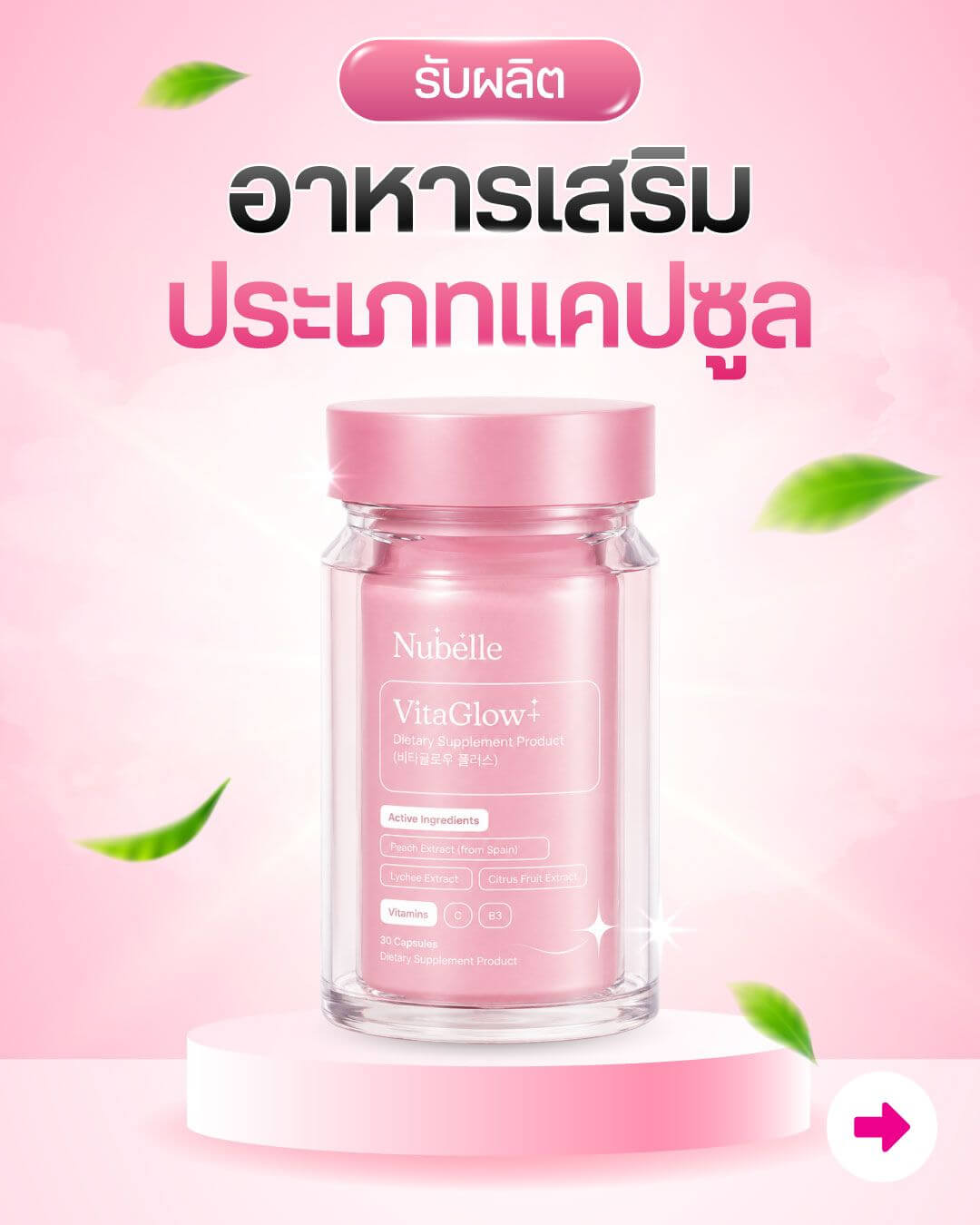 รับผลิตอาหารเสริมแคปซูล