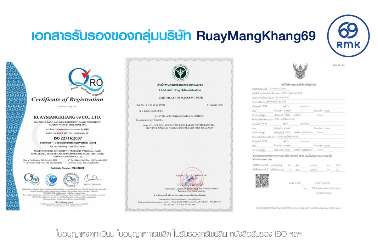 เอกสารการรับรองโรงงาน