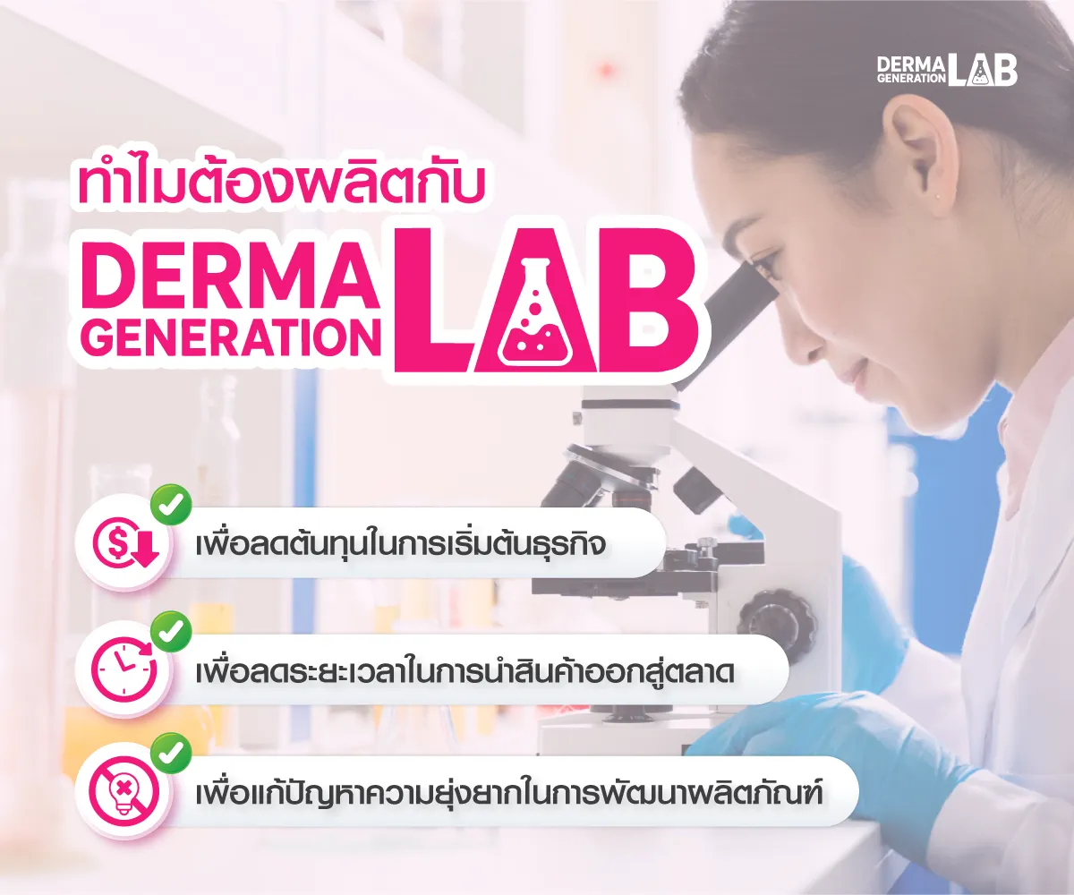 เหตุผล ที่ควรเลือกโรงงานผลิตอาหารเสริมลดน้ำหนัก กับDermagenerationLab