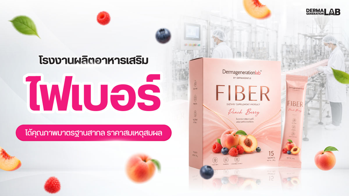 OEM โรงงานผลิตอาหารเสริมไฟเบอร์ Detox ราคาคุ้ม คุณภาพสูง