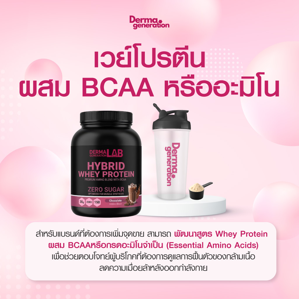 whey protein ผสม BCAA หรืออะมิโน
