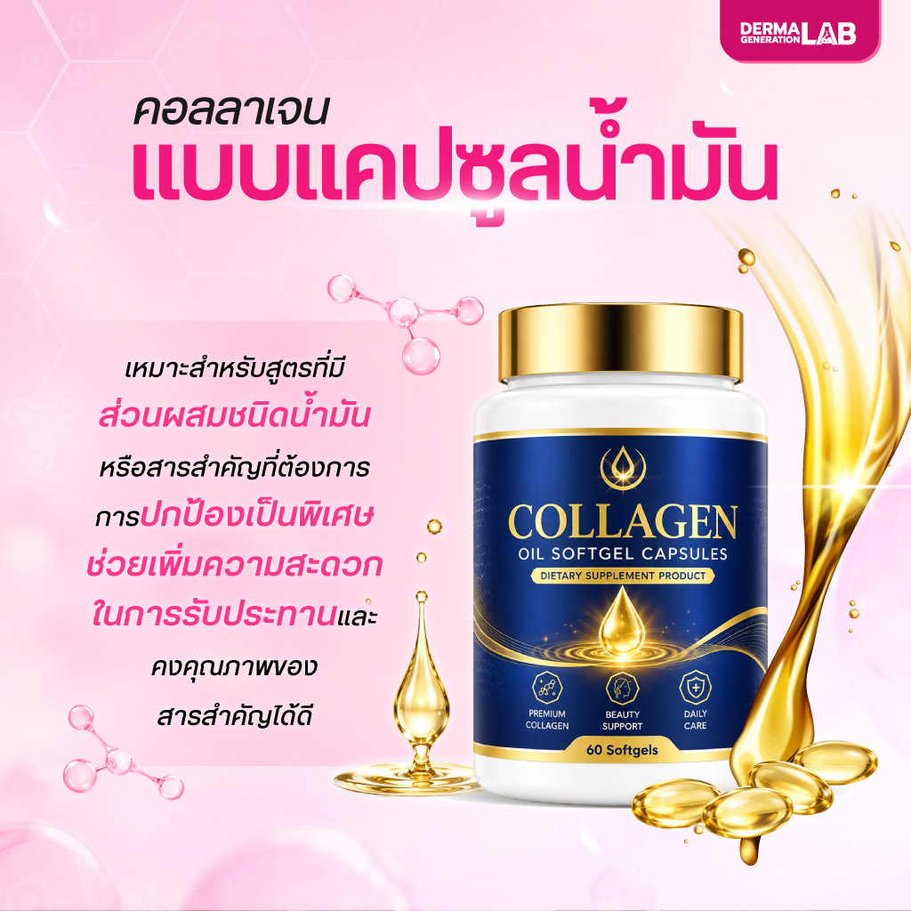 โรงงานผลิตอาหารเสริมคอลลาเจน แบบแคปซูลน้ำมัน