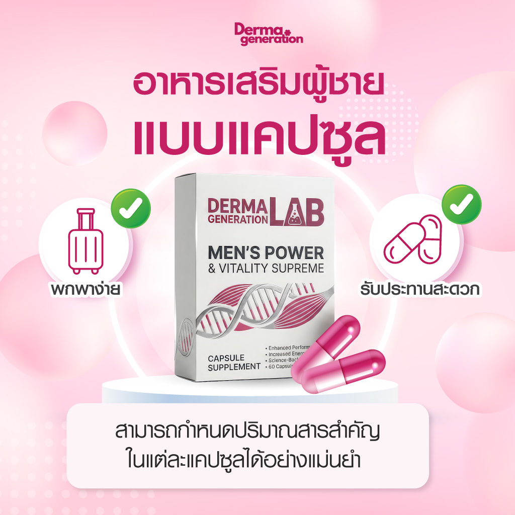 2. อาหารเสริมผู้ชาย แบบแคปซูล